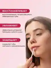 Масло для губ увлажняющее 3 мл, Pravilnaya Kosmetika