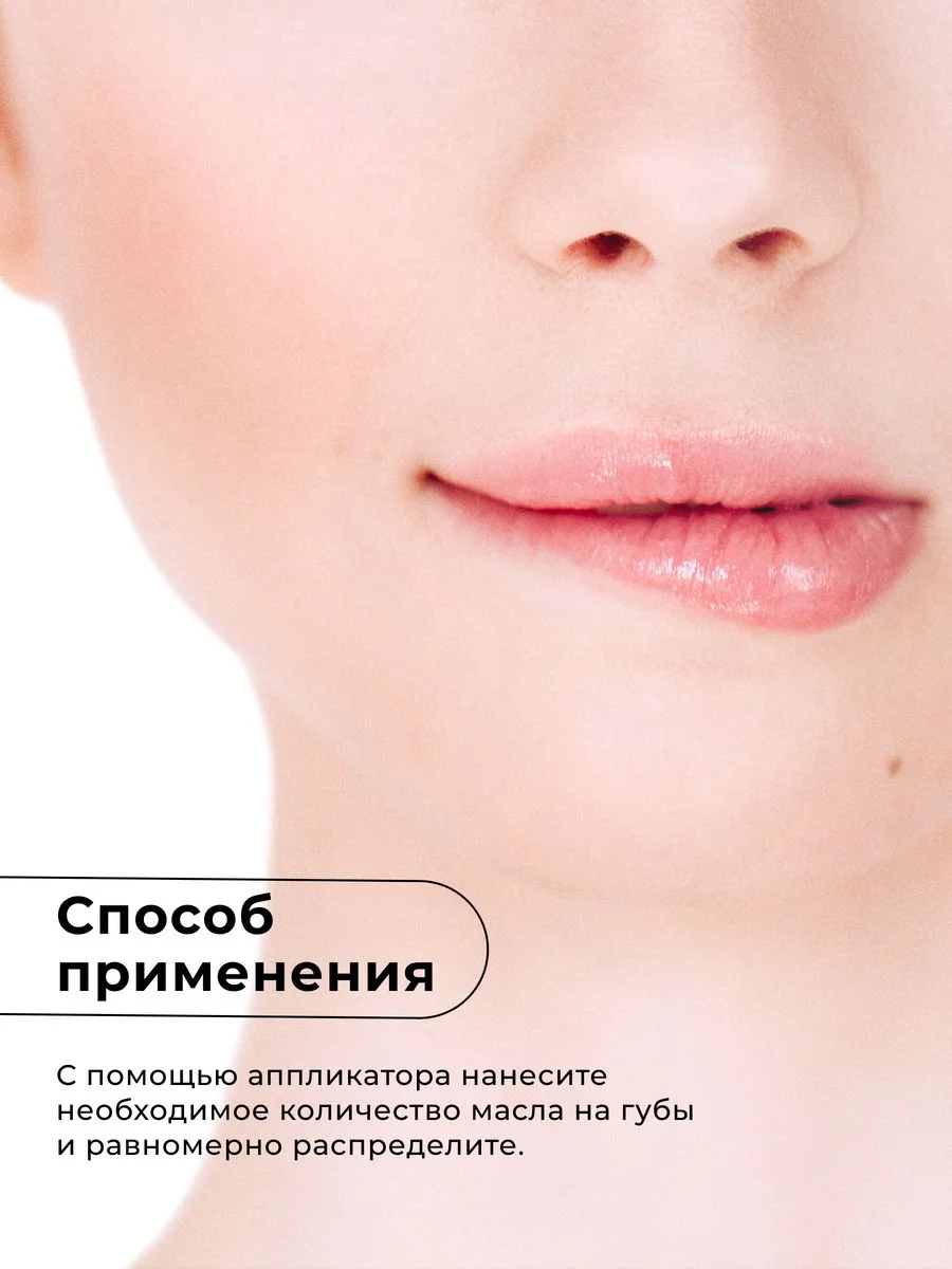 Масло для губ увлажняющее 3 мл, Pravilnaya Kosmetika