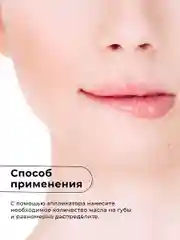 Масло для губ увлажняющее 3 мл, Pravilnaya Kosmetika