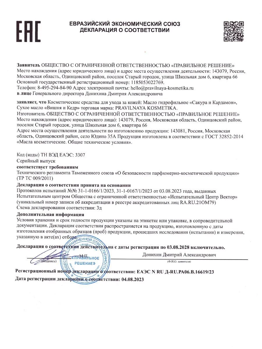 Гидрофильное масло для умывания лица и снятия макияжа 200 мл, Pravilnaya Kosmetika