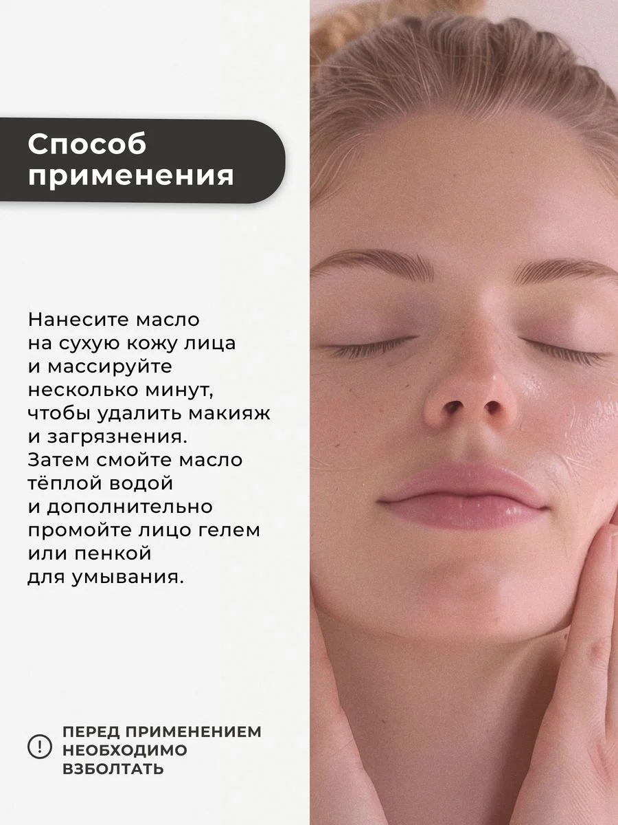 Гидрофильное масло для умывания лица и снятия макияжа 200 мл, Pravilnaya Kosmetika