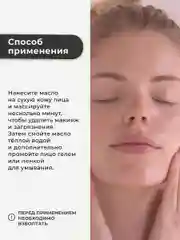 Гидрофильное масло для умывания лица и снятия макияжа 200 мл, Pravilnaya Kosmetika