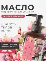 Гидрофильное масло для умывания лица и снятия макияжа 200 мл, Pravilnaya Kosmetika