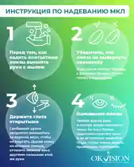 Черный цветные контактные линзы OKVision Fusion (-0.50) (-6.00), 8.6 /14.0 квартальные, 2 линзы