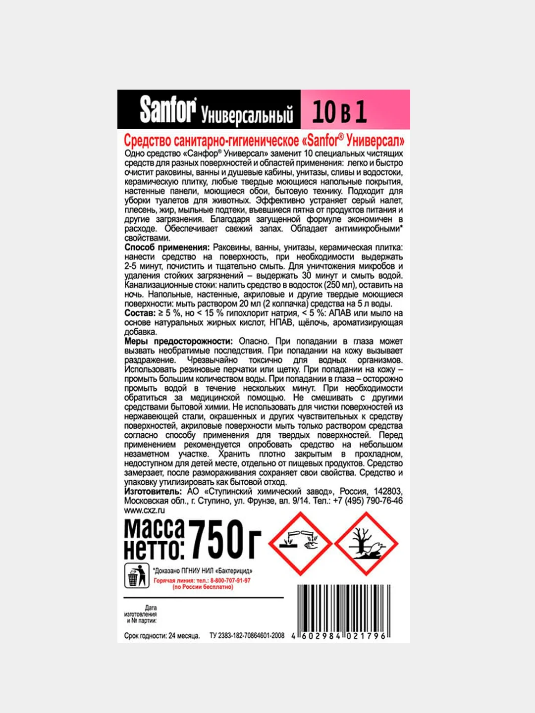 Чистящее средство для сантехники SANFOR Ультра Блеск, Чистота и гигиена, 750 г