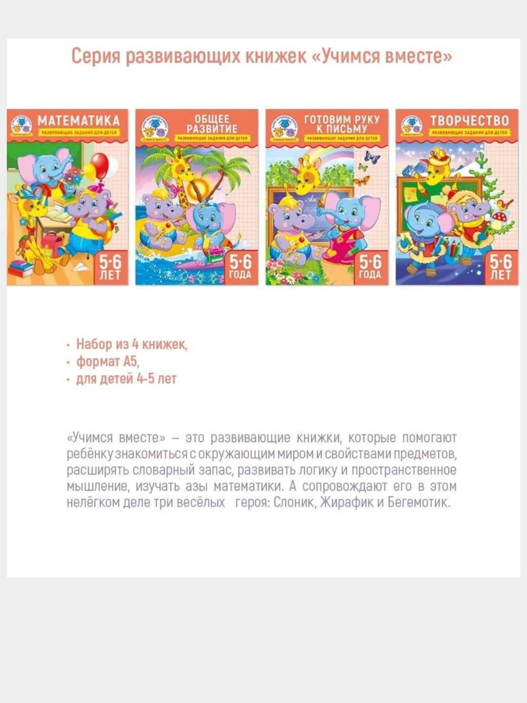 Рабочие тетрадки 4шт. Развивающие задания для детей 5-6 лет