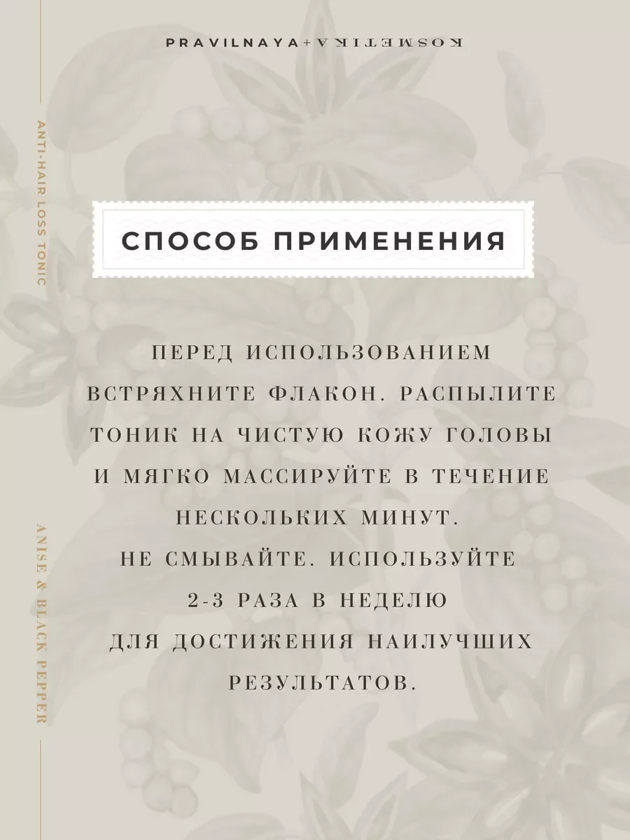 Несмываемый спрей тоник против выпадения волос укрепляющий 100 мл, Pravilnaya Kosmetika
