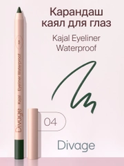 Карандаш для глаз Divage Eye Pencil Kajal Eyeliner, тон 4