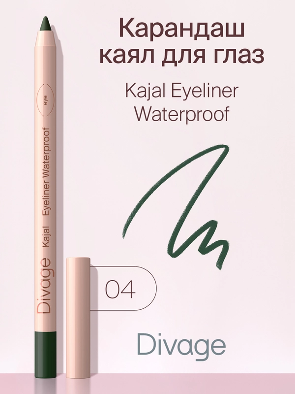 Карандаш для глаз Divage Eye Pencil Kajal Eyeliner, тон 4