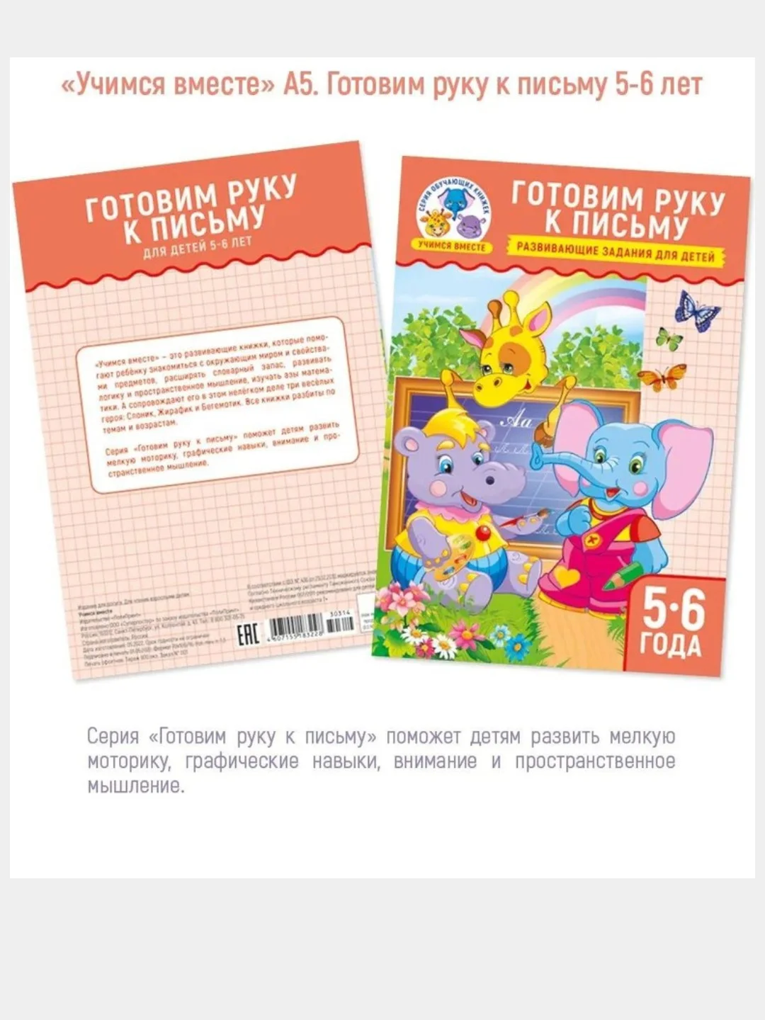 Рабочие тетрадки 4шт. Развивающие задания для детей 5-6 лет
