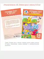 Рабочие тетрадки 4шт. Развивающие задания для детей 5-6 лет