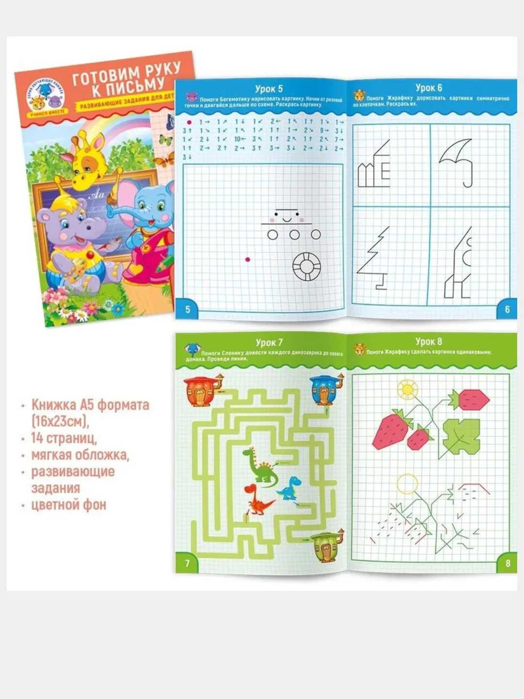 Рабочие тетрадки 4шт. Развивающие задания для детей 5-6 лет