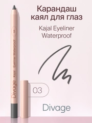 Карандаш для глаз Divage Eye Pencil Kajal Eyeliner, тон 3