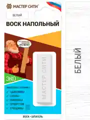 Воск для пола, ламината МАСТЕР СИТИ Белый