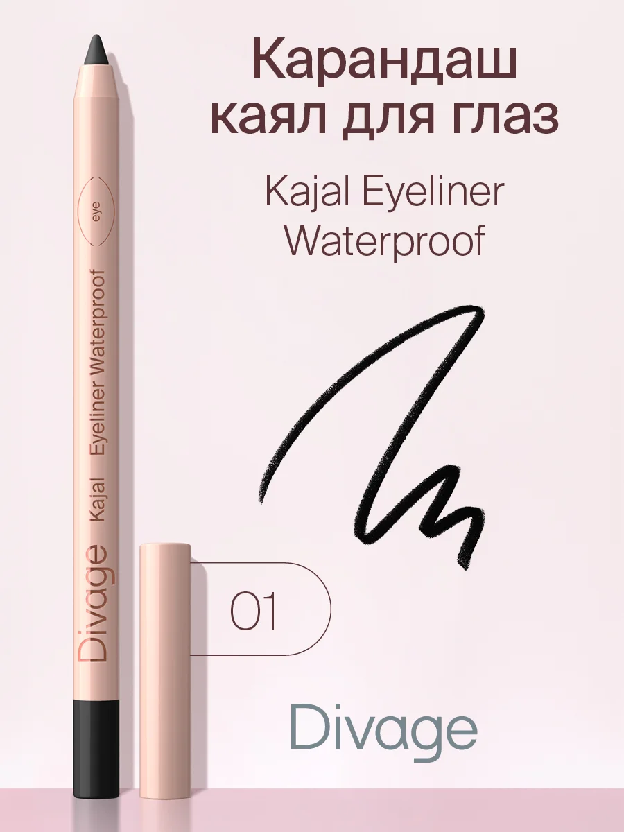 Карандаш Для Глаз Divage Eye Pencil Kajal Eyeliner тон 1