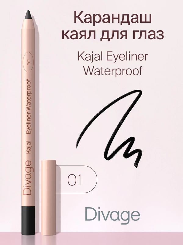Карандаш Для Глаз Divage Eye Pencil Kajal Eyeliner тон 1