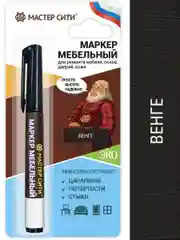 Маркер для мебели МАСТЕР СИТИ Венге