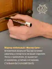 Маркер для мебели МАСТЕР СИТИ Венге