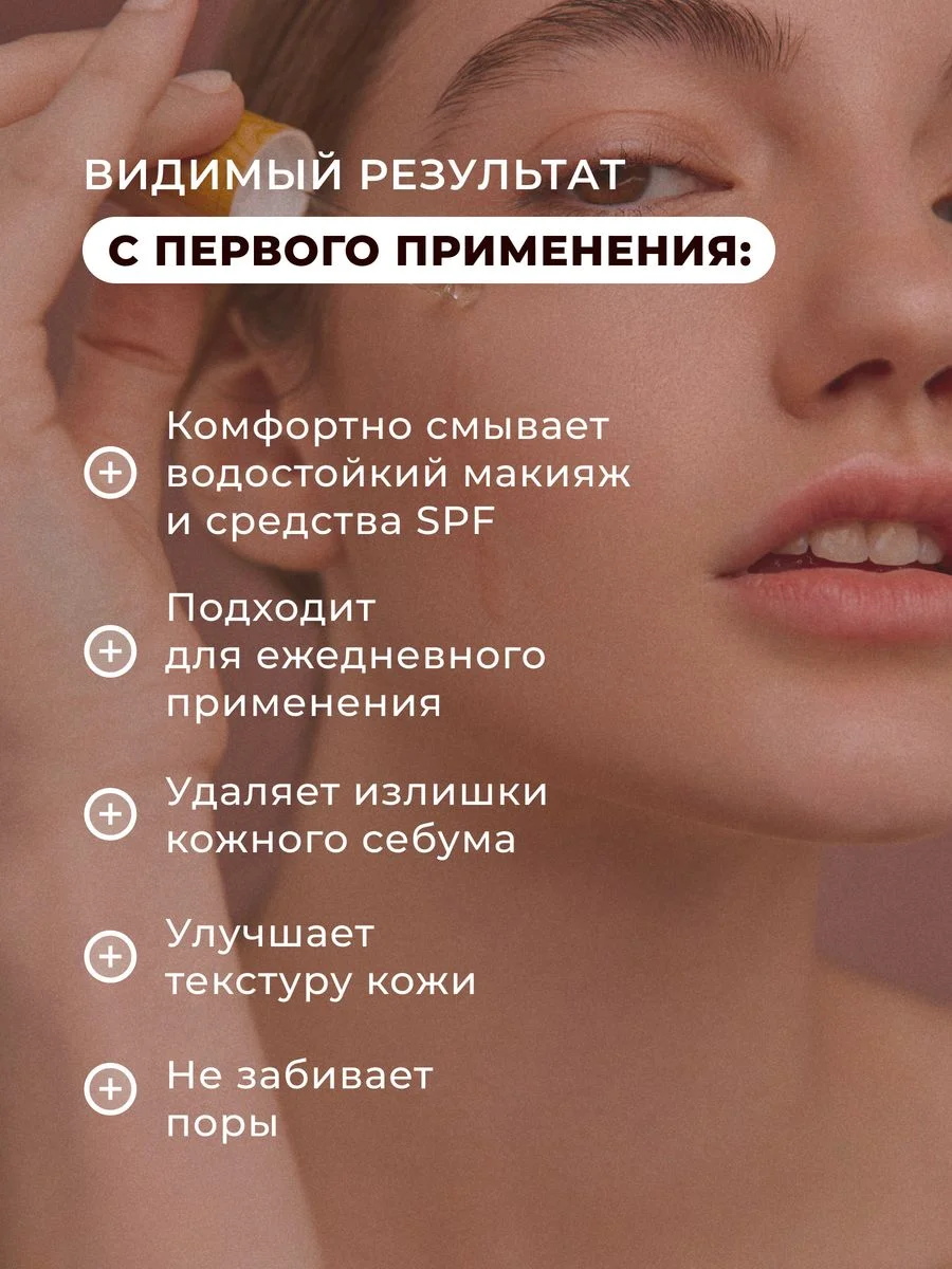 Гидрофильное масло для умывания лица и снятия макияжа 200 мл, Pravilnaya Kosmetika