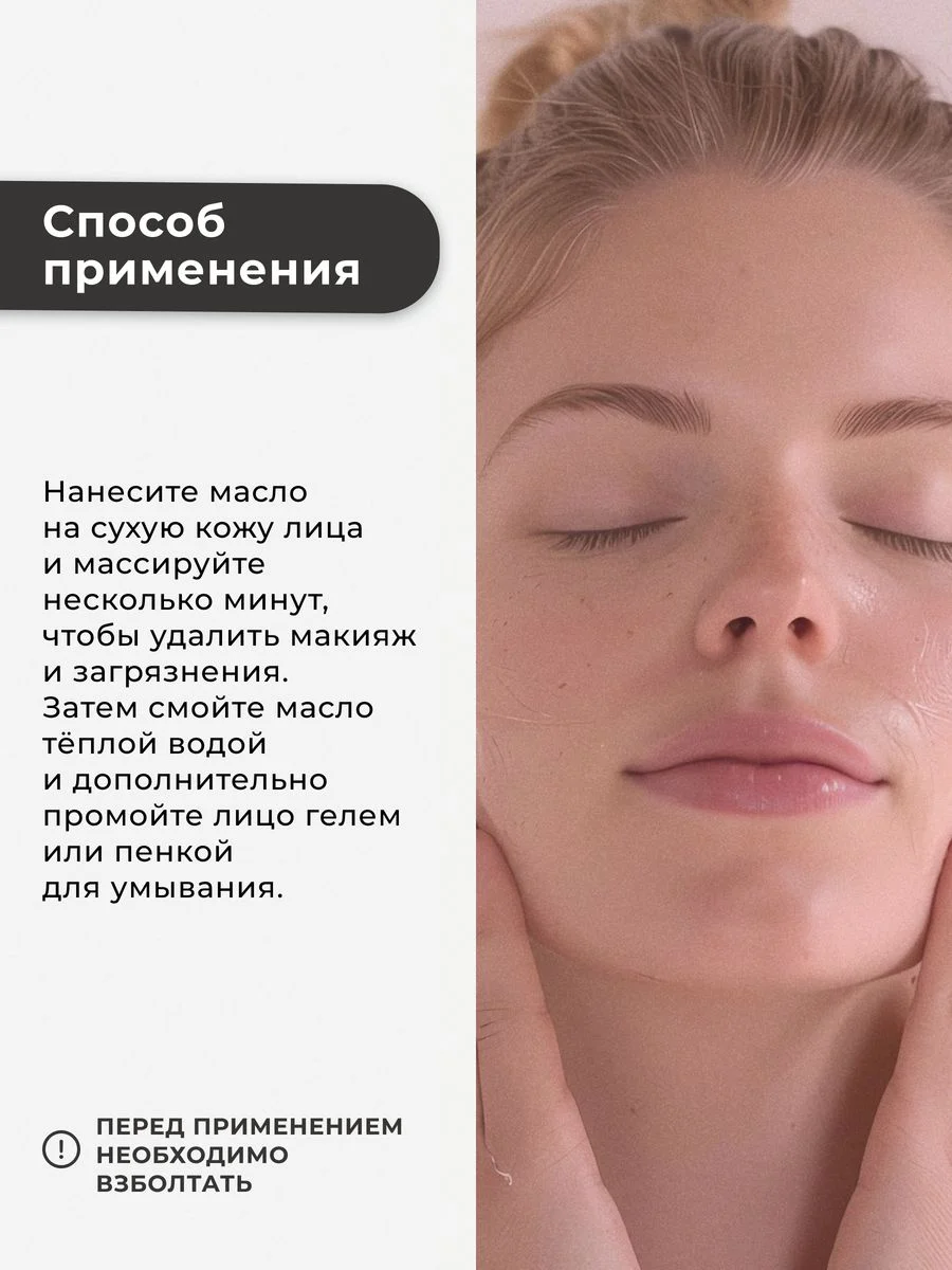 Гидрофильное масло для умывания лица и снятия макияжа 200 мл, Pravilnaya Kosmetika