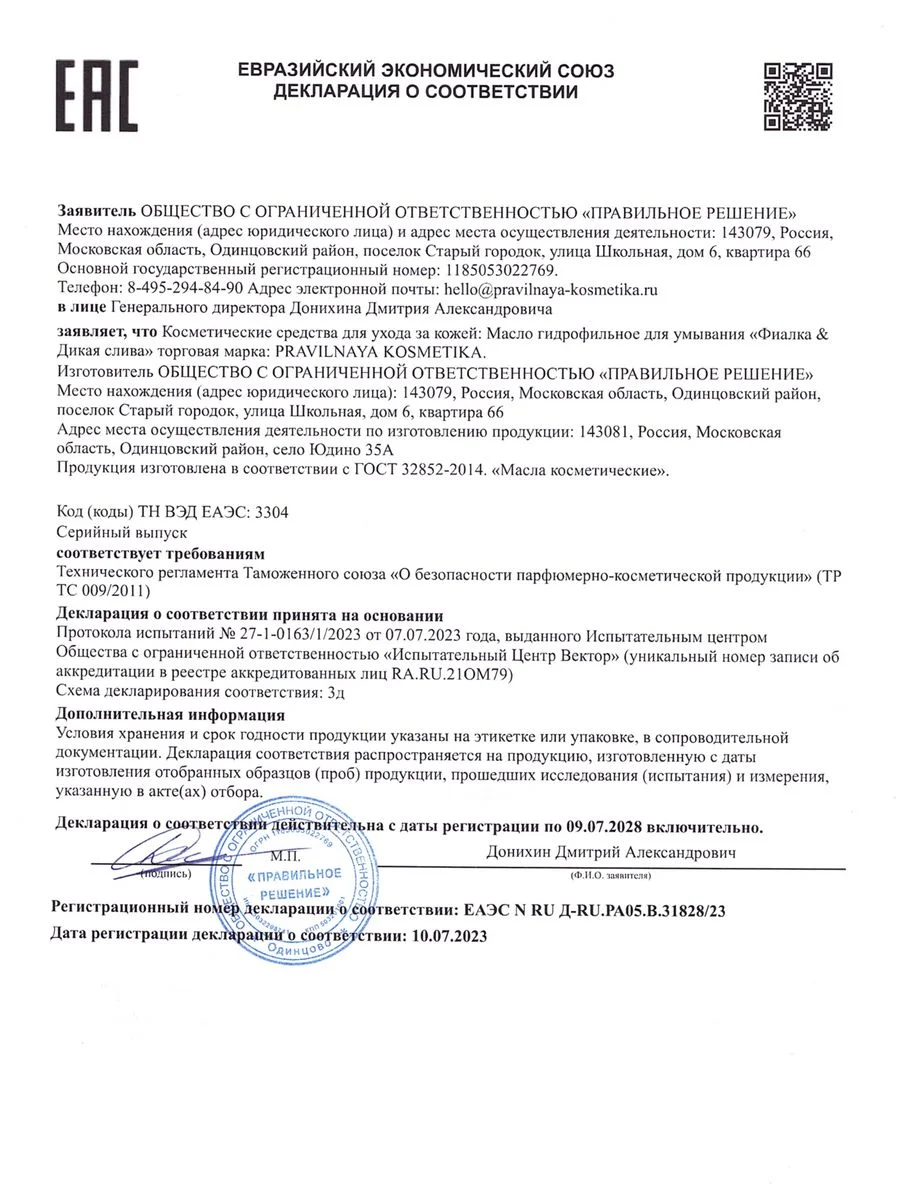 Гидрофильное масло для умывания лица и снятия макияжа 200 мл, Pravilnaya Kosmetika