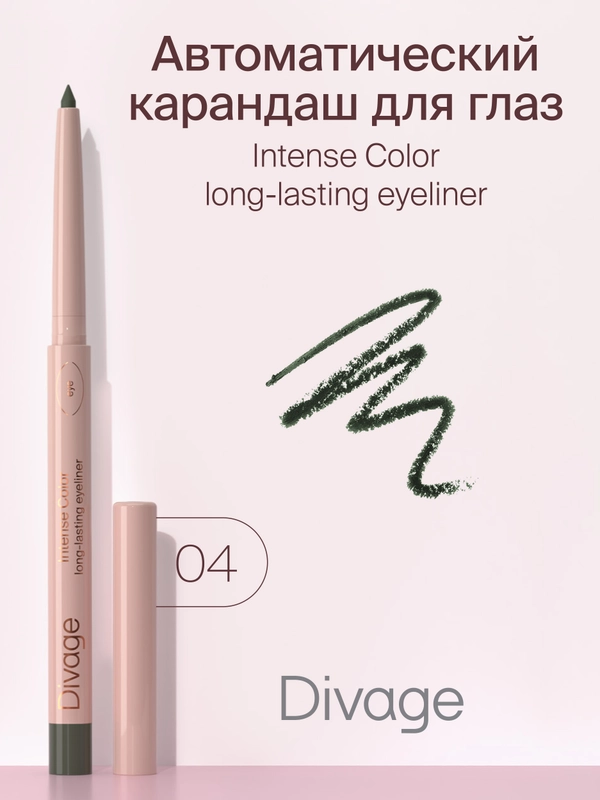 Автоматический стойкий карандаш для глаз Divage Intense Color тон 4