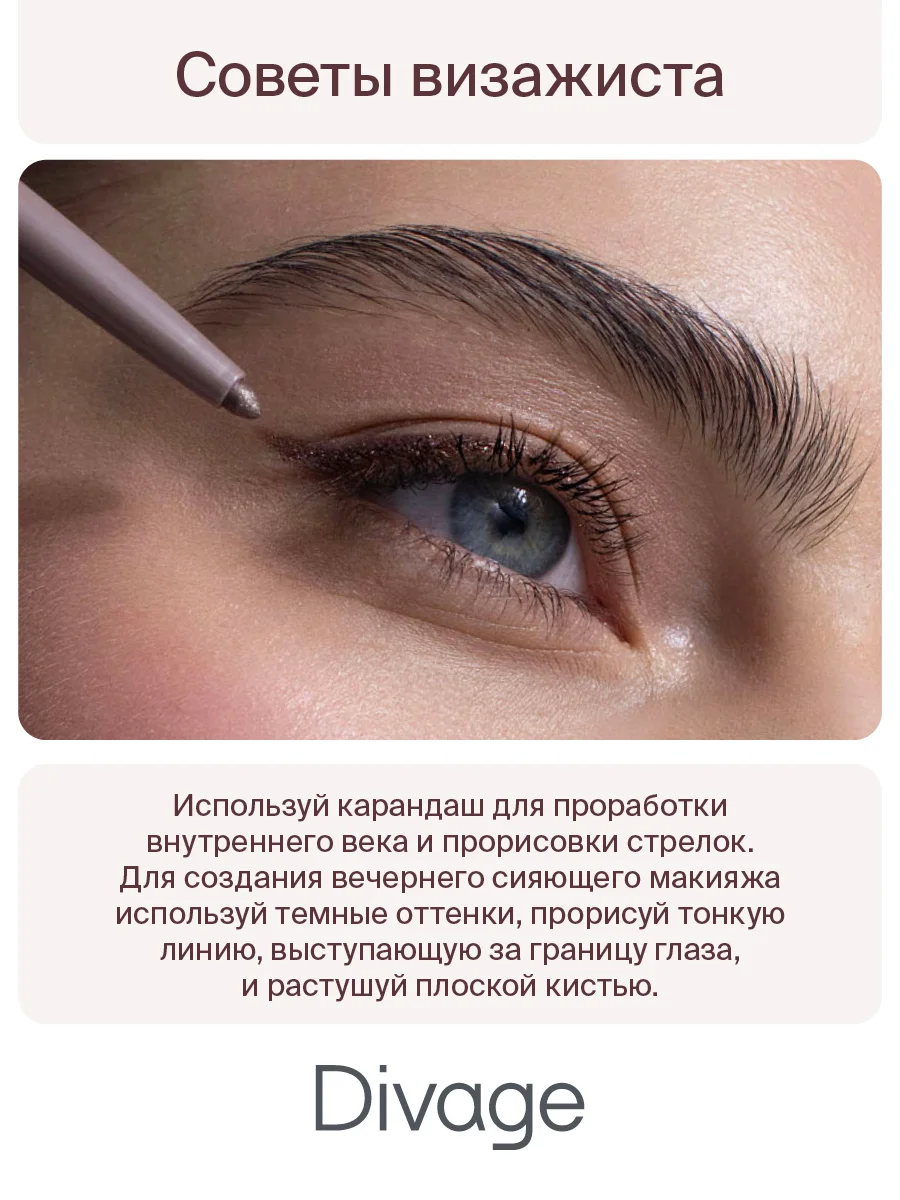 Автоматический стойкий карандаш для глаз Divage Intense Color, тон 5