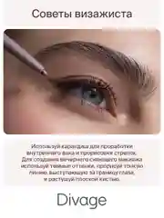 Автоматический стойкий карандаш для глаз Divage Intense Color, тон 5