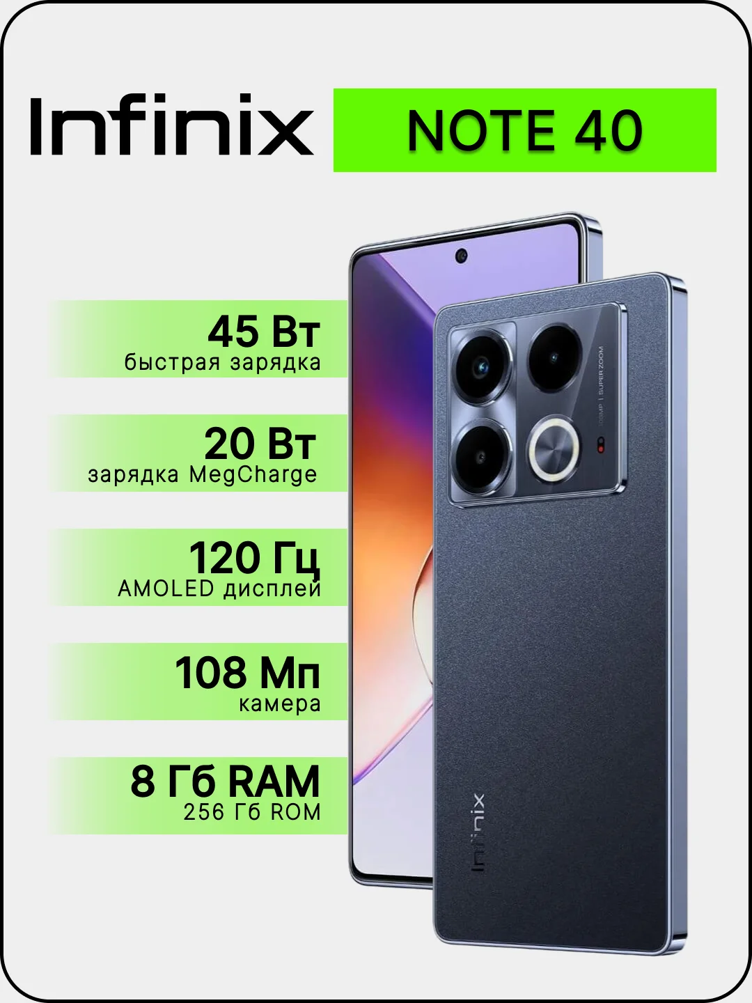 Черный смартфон Infinix Note 40 8/256 ГБ