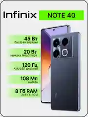 Черный смартфон Infinix Note 40 8/256 ГБ