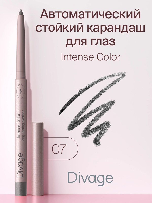 Автоматический Стойкий Карандаш Для Глаз Divage  Intense Color тон 7