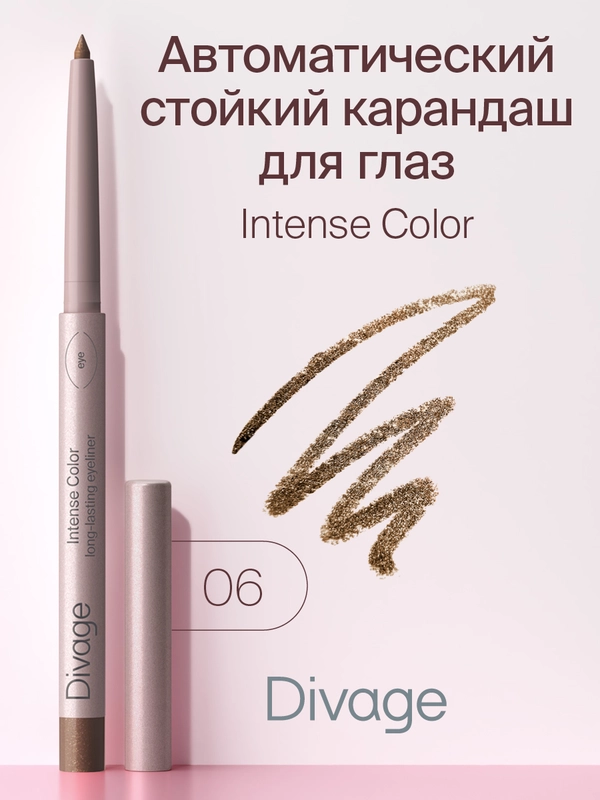 Автоматический Стойкий Карандаш Для Глаз Divage  Intense Color тон 6