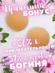 Накладки на грудь силиконовые, стикини, пэстисы, наклейки на соски, подкладки 2 штуки