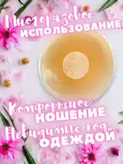 Накладки на грудь силиконовые, стикини, пэстисы, наклейки на соски, подкладки 2 штуки