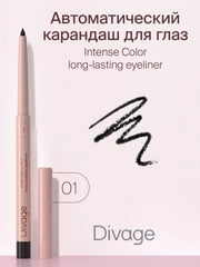 Автоматический стойкий карандаш для глаз Divage Intense Color, тон 1