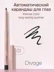 Автоматический стойкий карандаш для глаз Divage Intense Color, тон 1