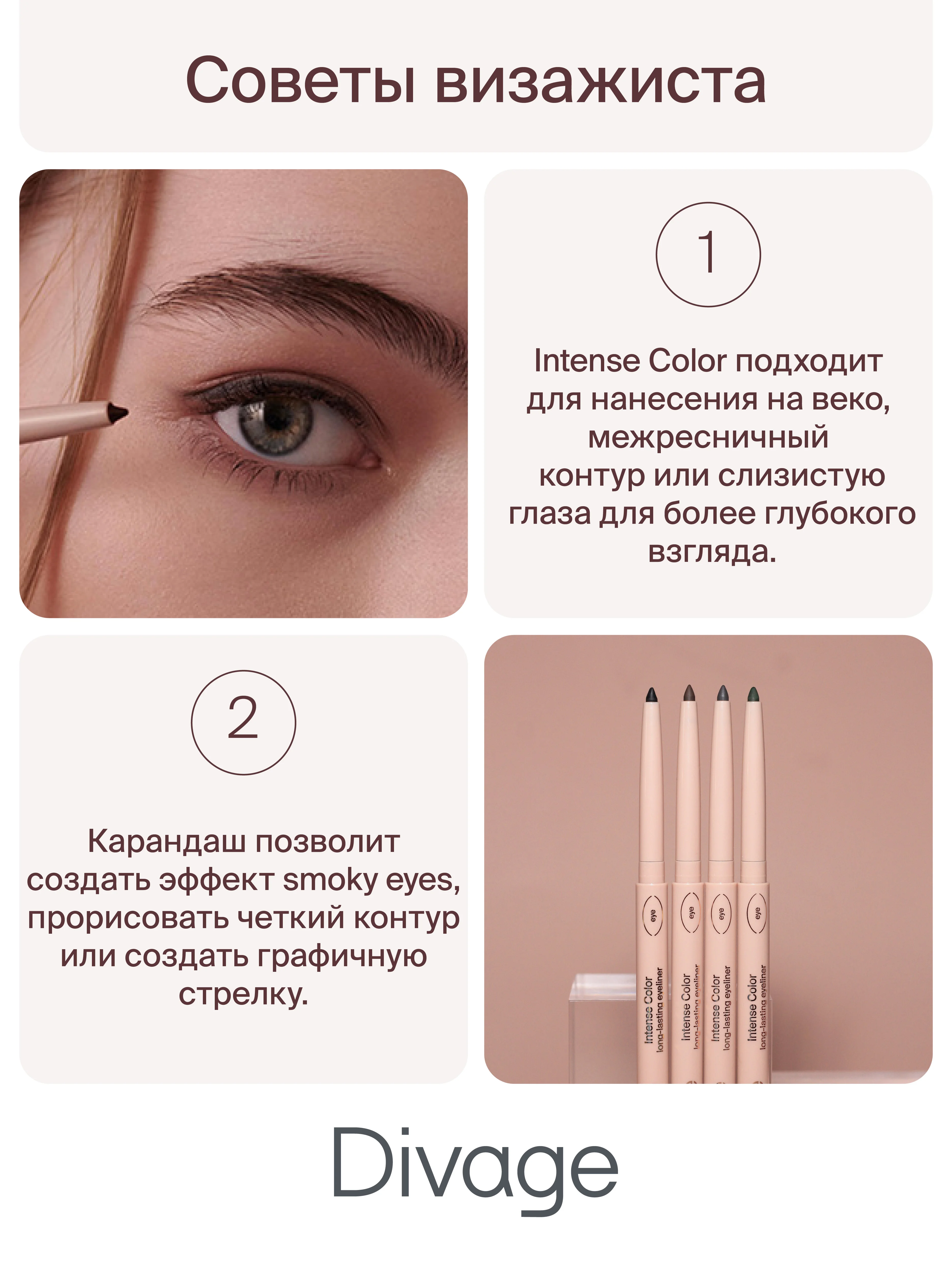 Автоматический стойкий карандаш для глаз Divage Intense Color, тон 1