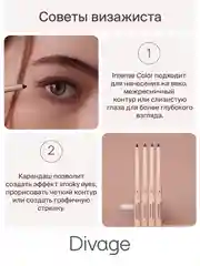 Автоматический стойкий карандаш для глаз Divage Intense Color, тон 1