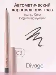 Автоматический стойкий карандаш для глаз Divage Intense Color тон 3