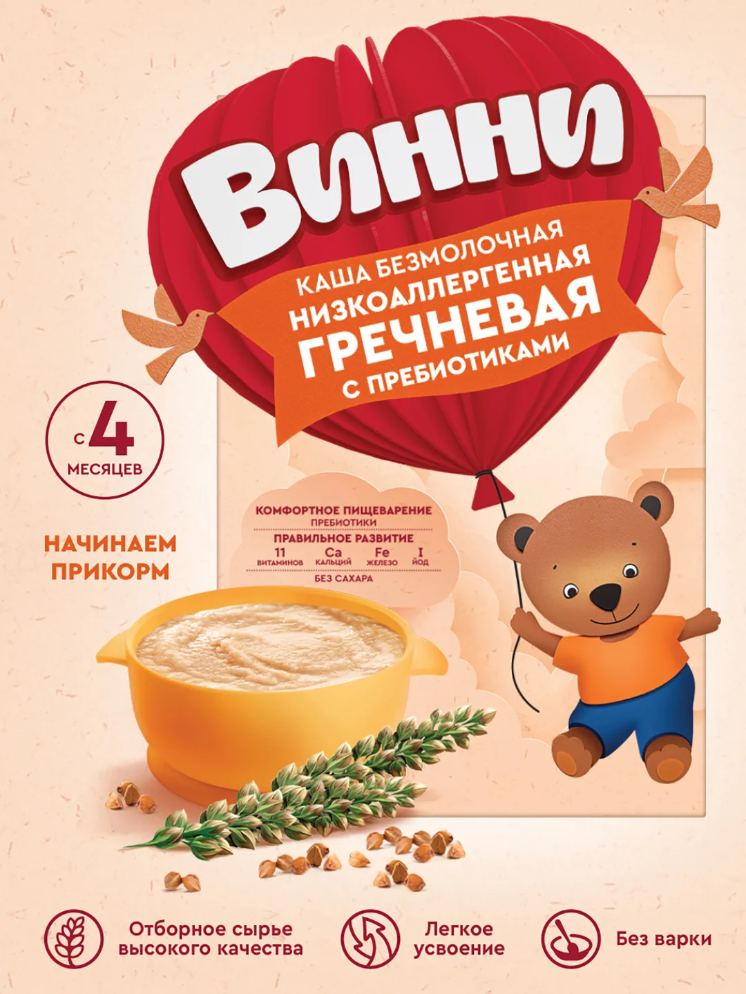 Каша детская Винни, безмолочная, гречневая, с пребиотиками, с 4 месяцев, 200 г