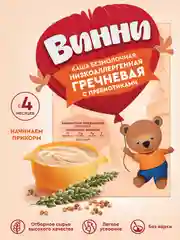 Каша детская Винни, безмолочная, гречневая, с пребиотиками, с 4 месяцев, 200 г