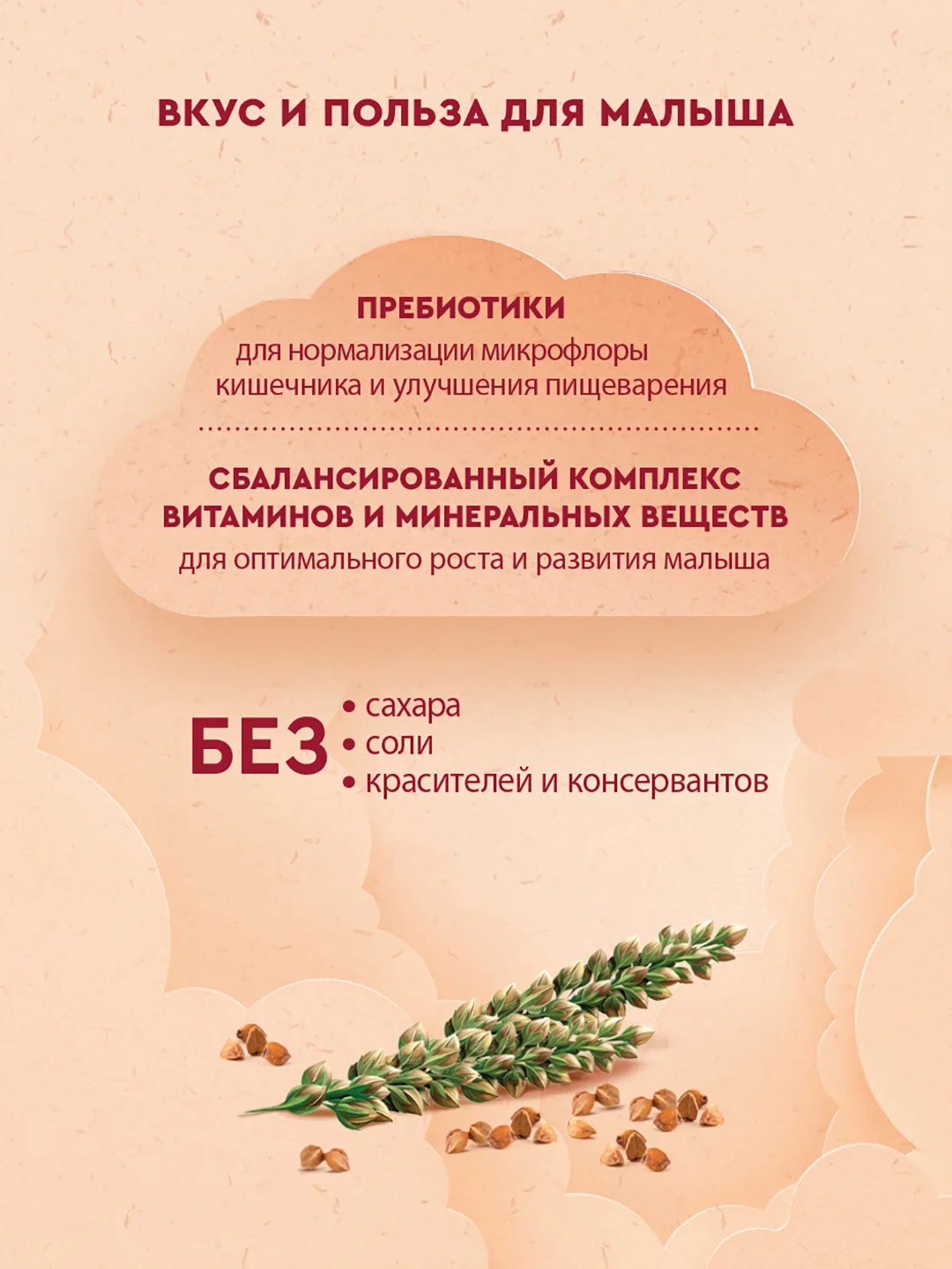 Каша детская Винни, безмолочная, гречневая, с пребиотиками, с 4 месяцев, 200 г