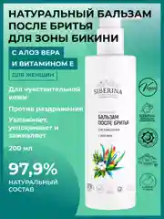 Бальзам после бритья Siberina для зоны бикини с алоэ-вера