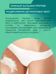 Бальзам после бритья Siberina для зоны бикини с алоэ-вера