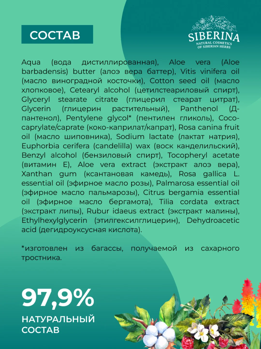 Бальзам после бритья Siberina для зоны бикини с алоэ-вера