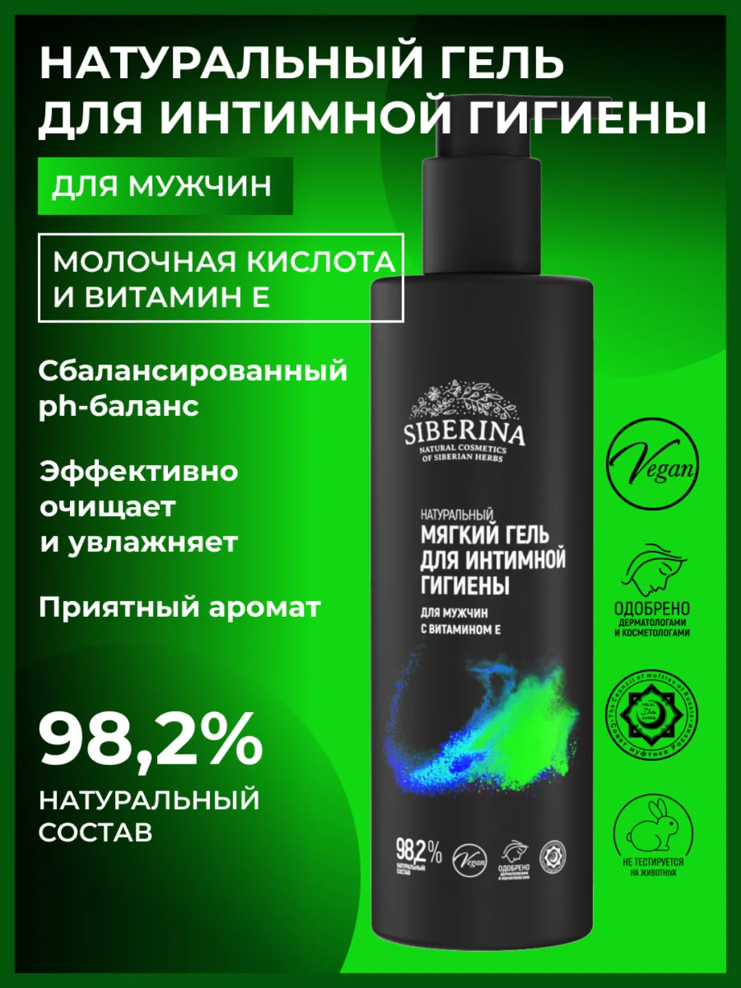 Мягкий гель для интимной гигиены Siberina для мужчин с витамином Е