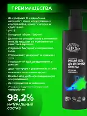 Мягкий гель для интимной гигиены Siberina для мужчин с витамином Е