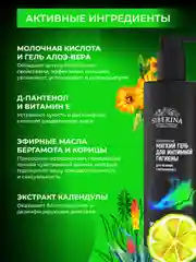 Мягкий гель для интимной гигиены Siberina для мужчин с витамином Е