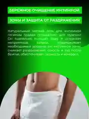 Мягкий гель для интимной гигиены Siberina для мужчин с витамином Е