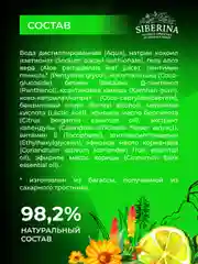 Мягкий гель для интимной гигиены Siberina для мужчин с витамином Е